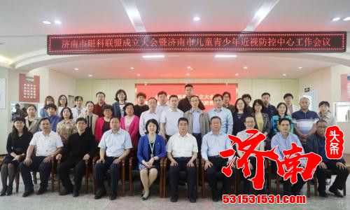 济南市第二人民医院组织召开市眼科联盟成立大会暨市儿童青少年近视防控中心工作会议