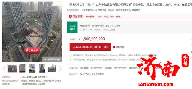 济南中弘广场6月11日将再次拍卖 降价3亿不知道会不会有人出手