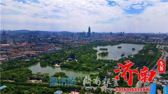 济南市生态环境局：出台实施“三线一单”生态环境 2025年基本消除重污染天气