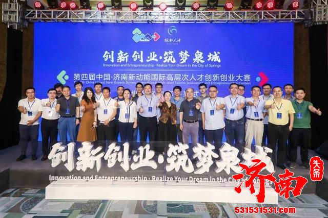 第四届中国·济南新动能国际高层次人才创新创业大赛深圳赛区决赛圆满落幕