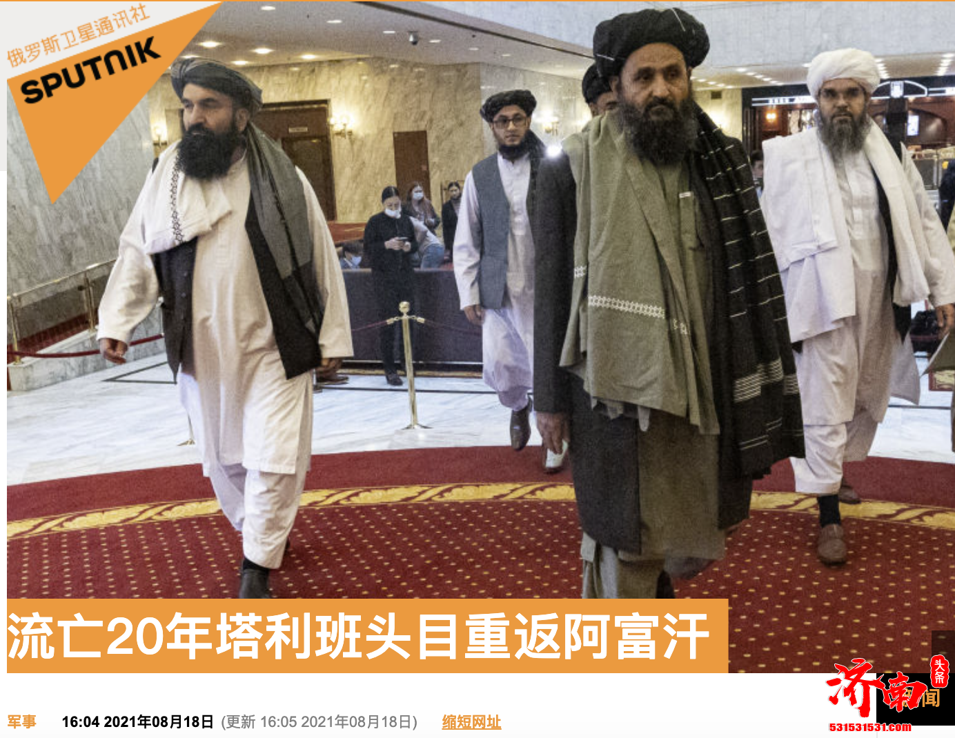 塔利班流亡20年的领导人阿卜杜勒·加尼·巴拉达尔从卡塔尔抵达阿富汗