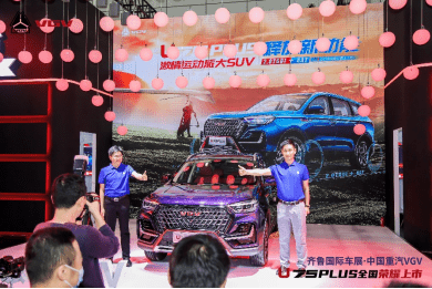 中国重汽VGV U75PLUS新车上市发布会在齐鲁国际车展现场举行