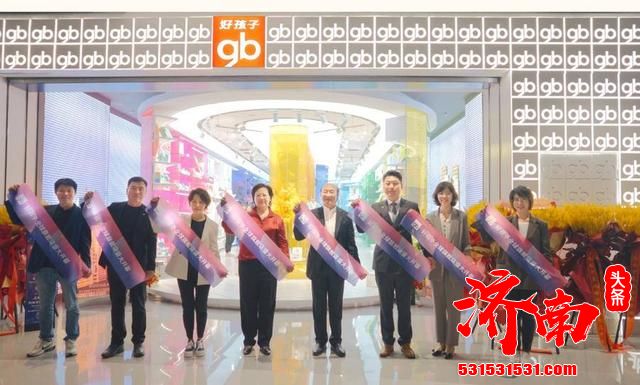 一站式母婴品牌领导者gb好孩子的全新生活店在济南万象城正式启幕