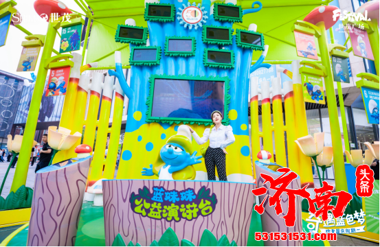 “Dream Smurf”蓝精灵首次中国公益巡展在济南世茂广场正式揭幕