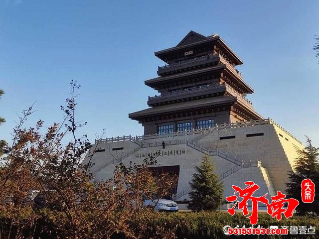 济南黄河文化传承基地项目即将完工 挂牌“济南黄河文化展览馆”和“鹊华楼”