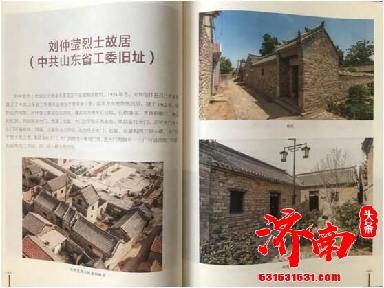 由济南市考古研究院编著、线装书局出版的《济南革命遗址调查录》一书于近日正式出版 全国发行