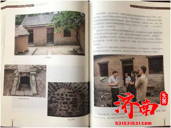 由济南市考古研究院编著、线装书局出版的《济南革命遗址调查录》一书于近日正式出版 全国发行