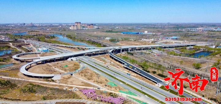 济南黄河北最大的市政互通立交将链接两条穿黄隧道和多条重要道路