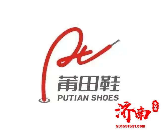 “莆田鞋”集体商标已获得国家知识产权局批准成功注册