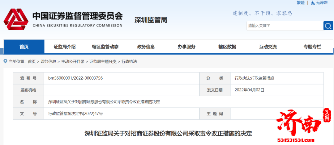 3月14日招商证券“崩了”上热搜 深圳证监局发布公告责令整改