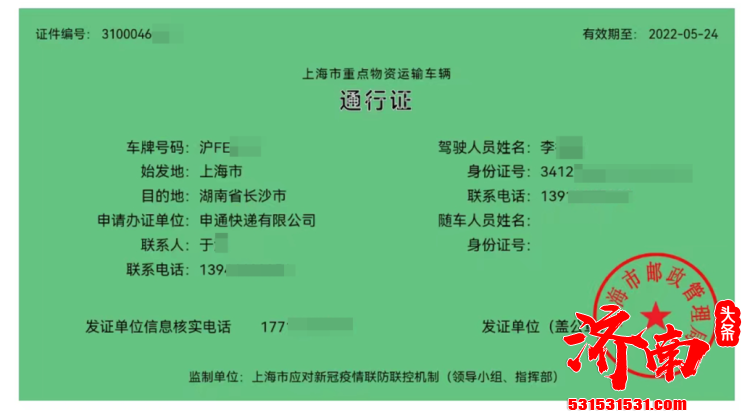 申通快递获上海市首批统一通行证 上海快递业正式重启