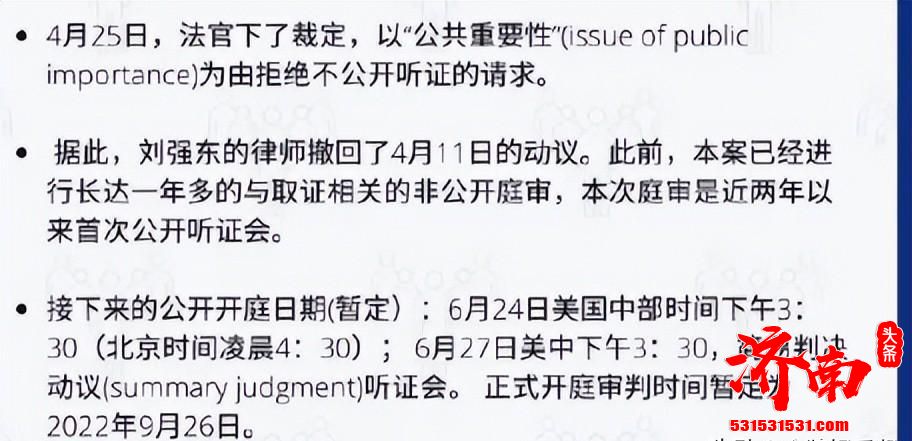 刘强东刘静尧案6月24日再度开庭