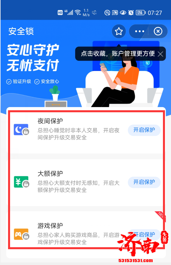 支付宝上线”安全锁“，新增3大安全保护功能