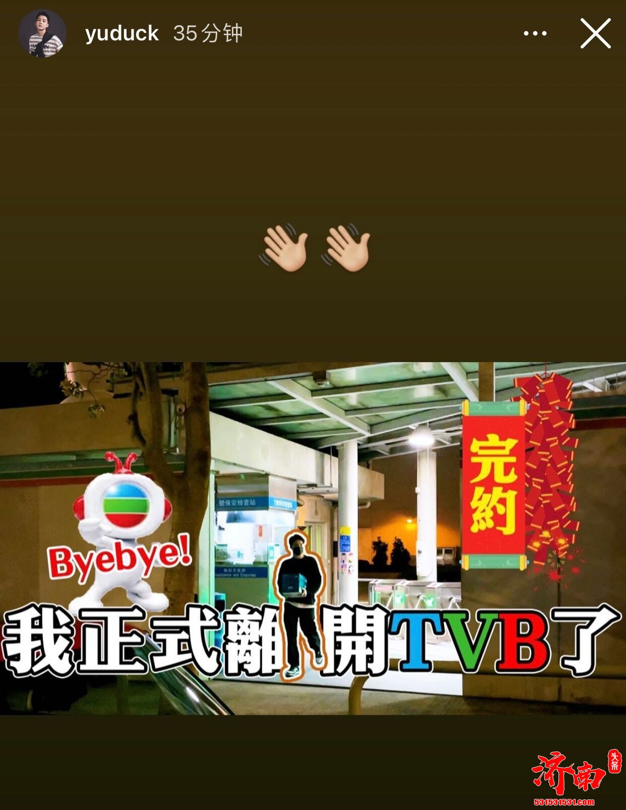 TVB小生余德丞深夜发视频宣布离开，与TVB结束8年宾主关系