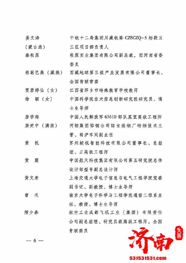 陈梦全红婵等70多名运动员获中国青年五四奖章