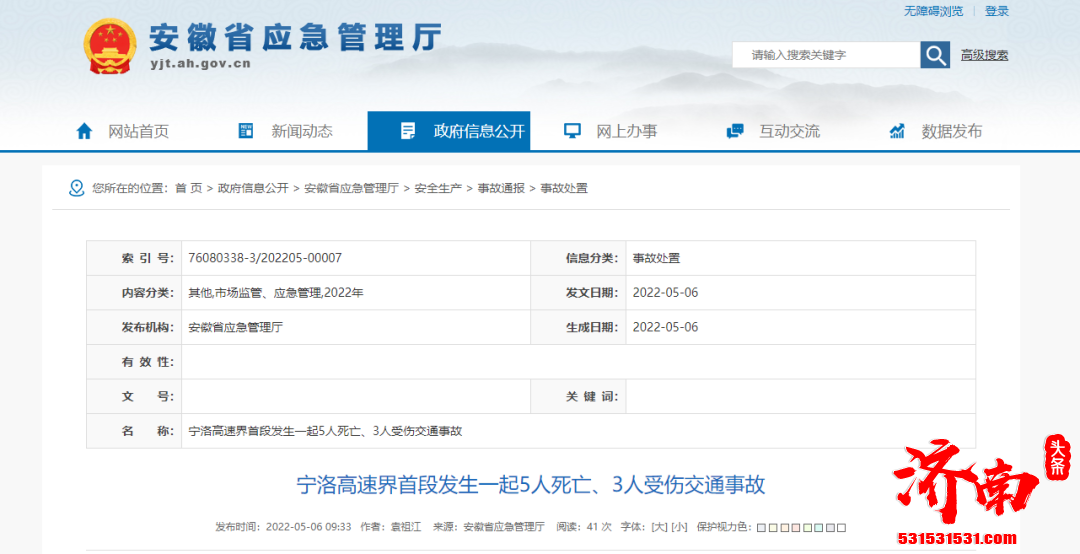 宁洛高速发生事故 5死3伤