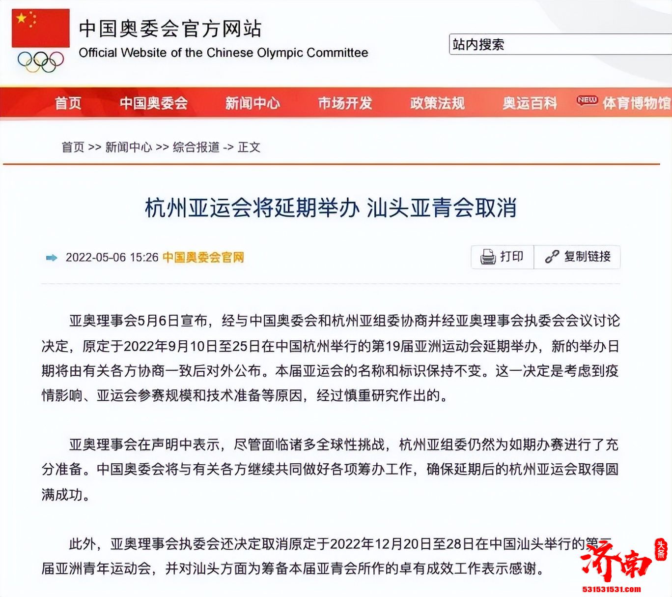 杭州亚运会、汕头亚青会取消、成都大运会延期举办