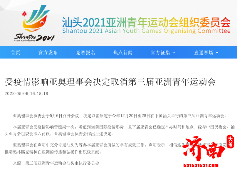 杭州亚运会、汕头亚青会取消、成都大运会延期举办