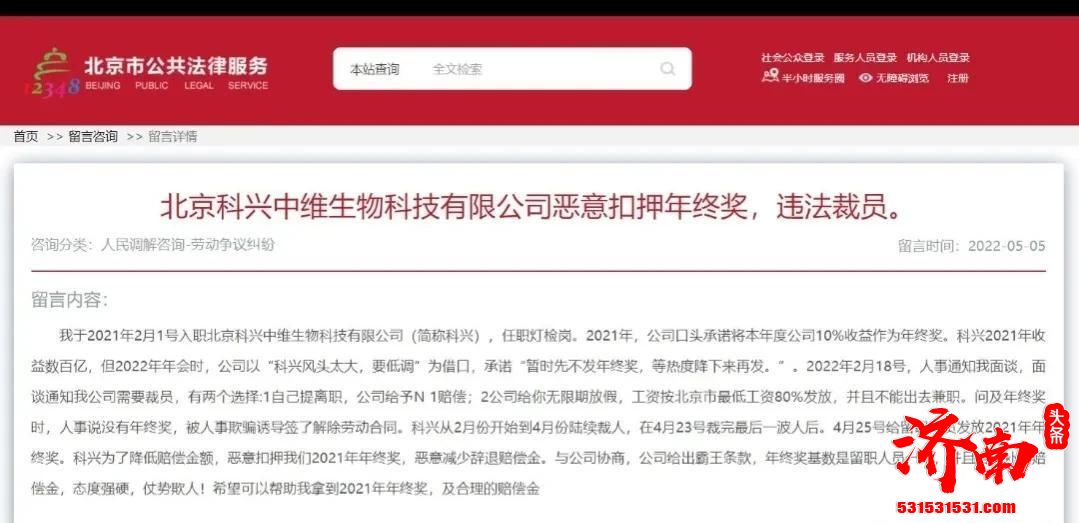 北京科兴中维存在恶意扣押年终奖不发 并强行裁员