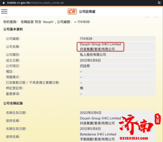 字节跳动更名为抖音集团 旗下香港和北京两公司已更名