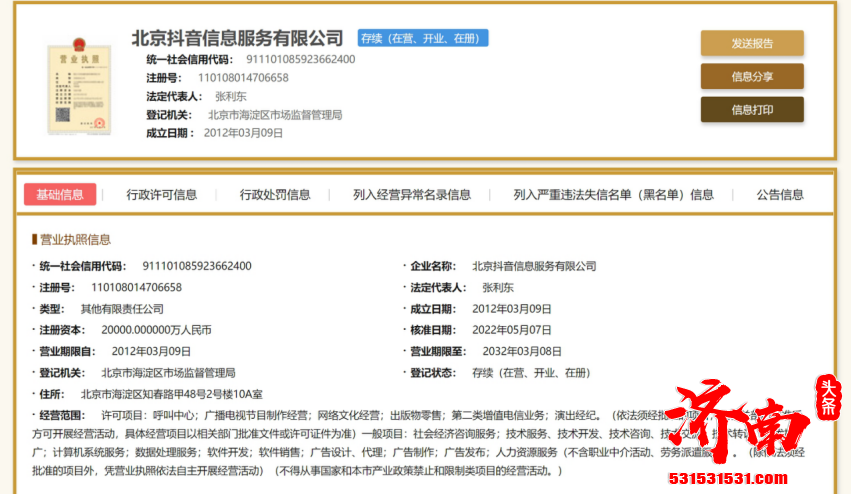 字节跳动更名为抖音集团 旗下香港和北京两公司已更名