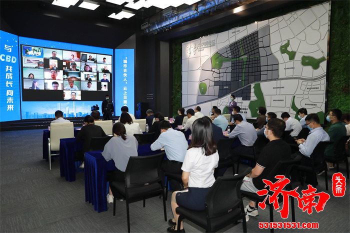 济南中央商务区管委会举行“城市合伙人”云上见面会活动