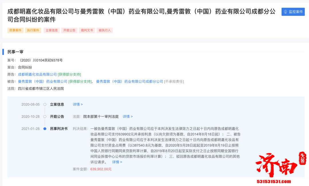 曼秀雷敦（中国）药业有限公司因合同纠纷被成都市锦江区人民法院强制执行