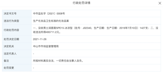 曼秀雷敦（中国）药业有限公司因合同纠纷被成都市锦江区人民法院强制执行