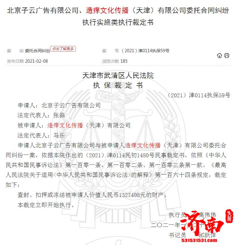 王忠磊胡海泉持股亚洲星光文化传媒,被强制执行