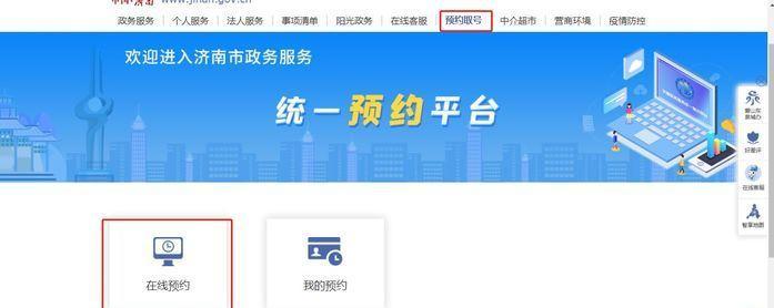 济南市政务服务统一预约平台正式上线运行
