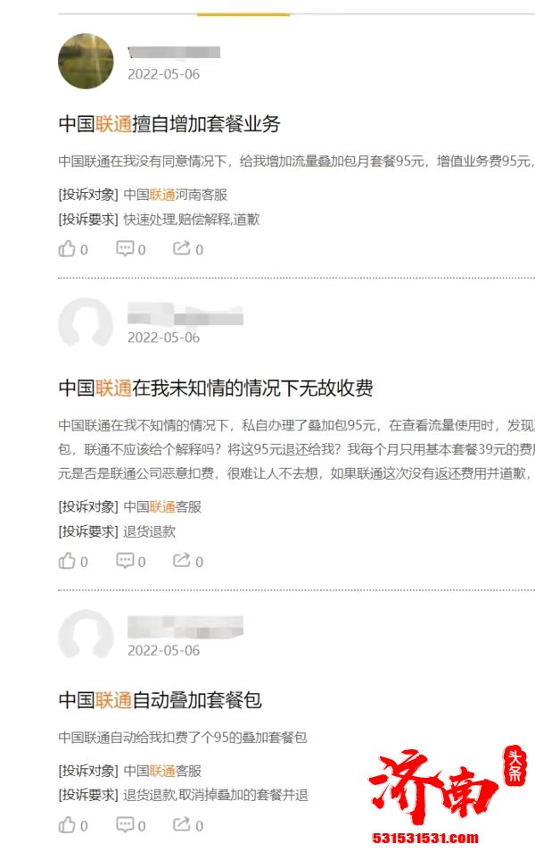 大批联通用户收到了扣费95元的短信 中国联通官方承认“乱扣费”