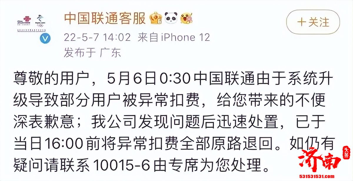 大批联通用户收到了扣费95元的短信 中国联通官方承认“乱扣费”