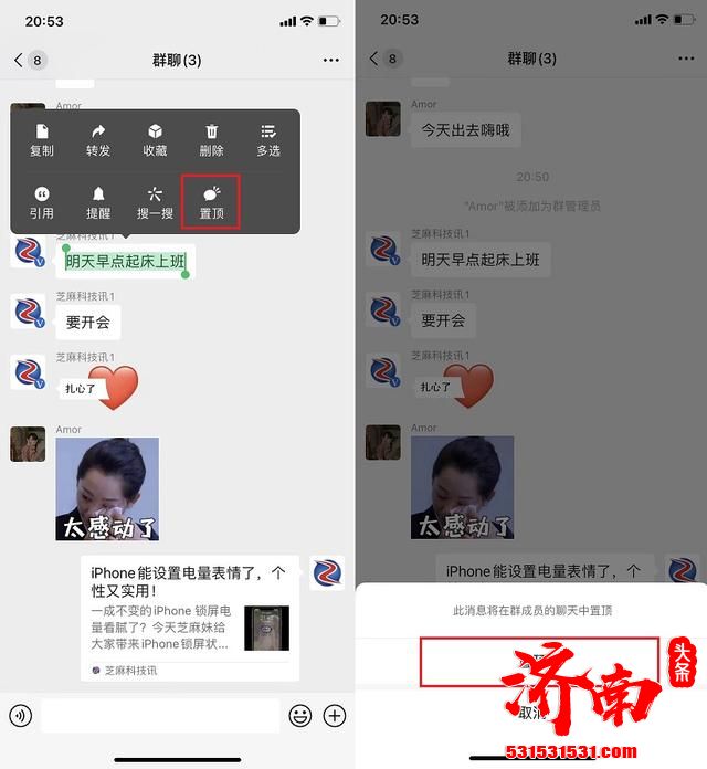 iOS微信8.0.22正式版上线新功能：群聊消息置顶