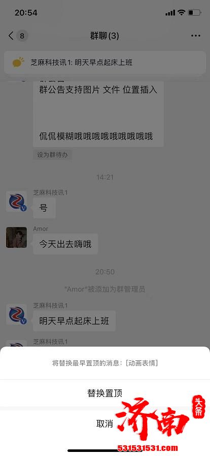 iOS微信8.0.22正式版上线新功能：群聊消息置顶