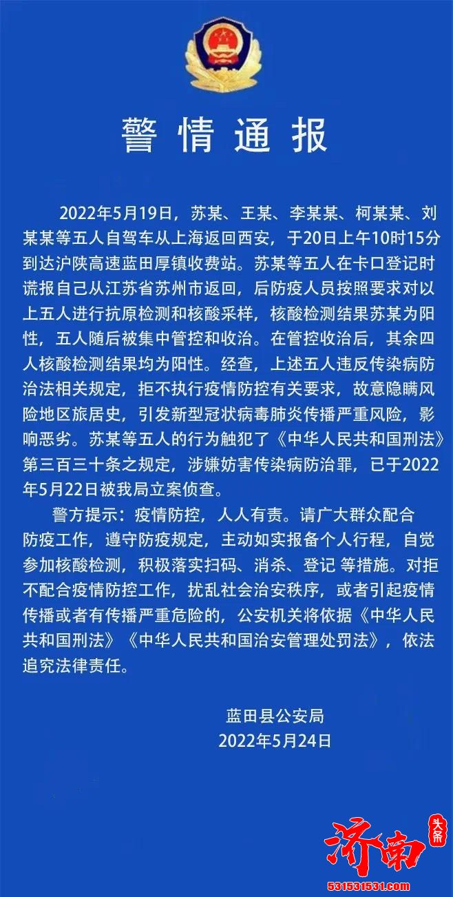 五人自驾从上海返西安核酸均阳性，谎称从苏州返回 被立案