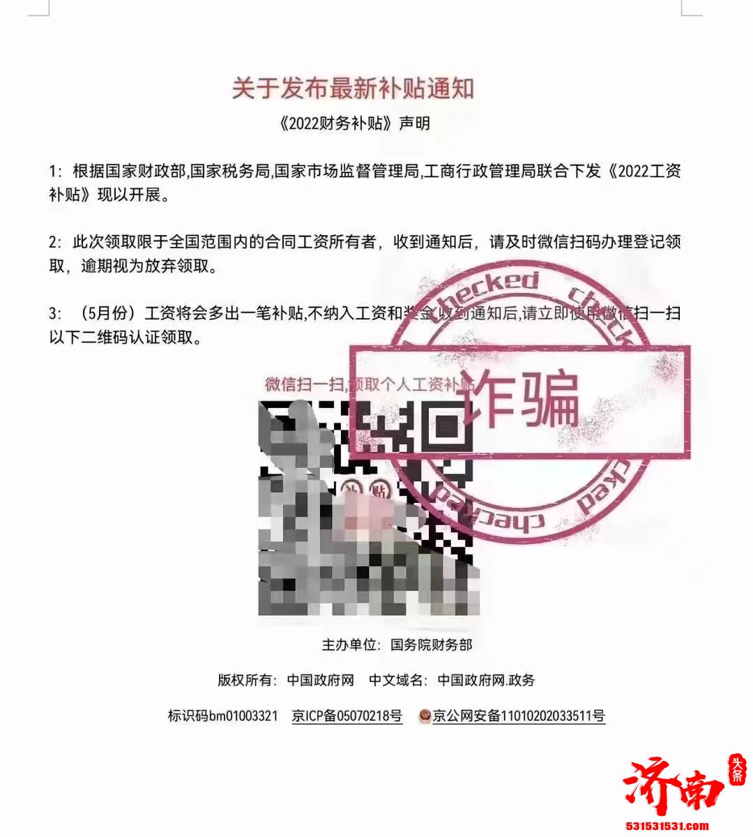 搜狐全员遭诈骗，张朝阳回应:资金损失总额少于5万元