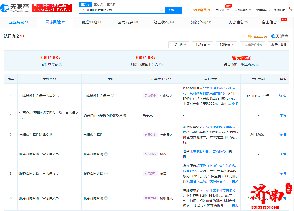 开课吧8700万元存款被冻结