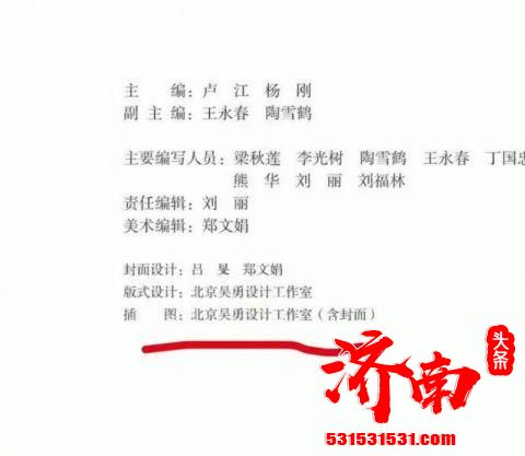 人教版数学教材插图引热议 北京吴勇设计工作室没有工商注册记录