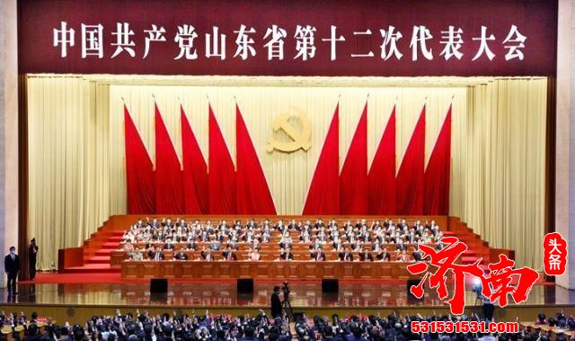 中国共产党山东省第十二次代表大会闭幕 李干杰同志主持大会