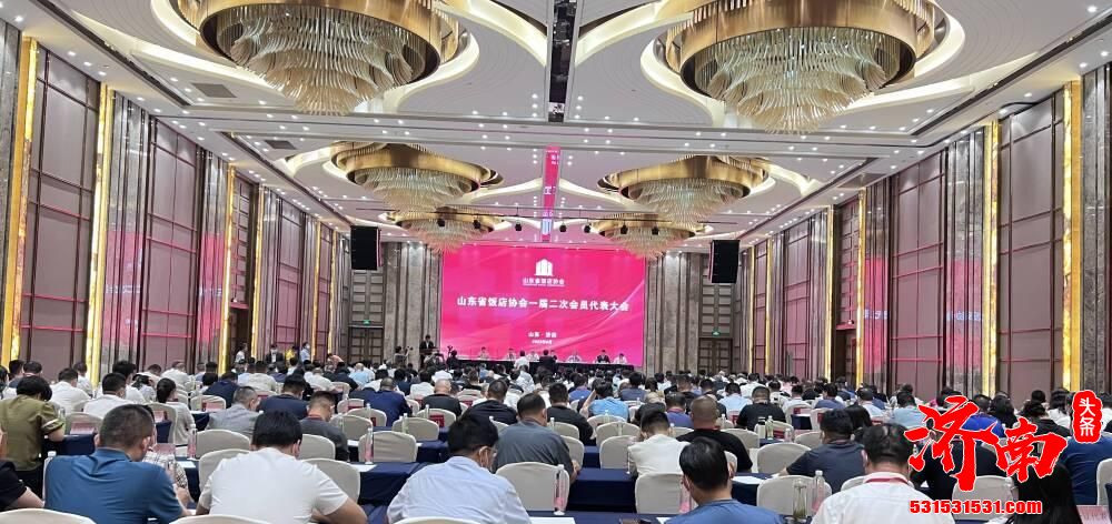 山东省饭店协会一届二次会员代表大会在济南召开，预制菜产业成优势