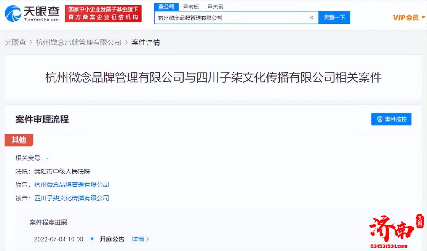 杭州微念起诉四川子柒文化是股东知情权纠纷案件将于7月4日开庭
