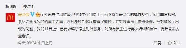 广州一麦当劳员工把掉地上的面包捡起再继续使用 涉事员工已停班处理