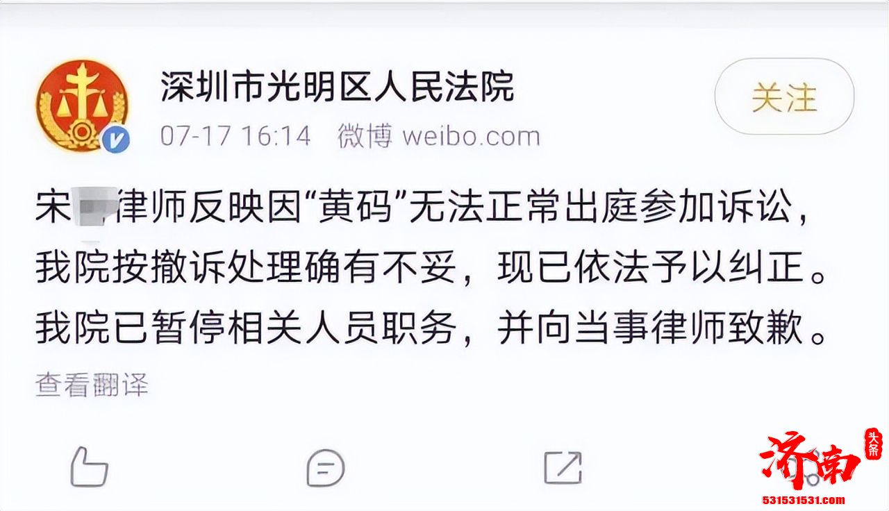 律师因疫情防控原因被赋黄码无法出庭 最后按撤诉处理 深圳市光明区人民法院发文回应