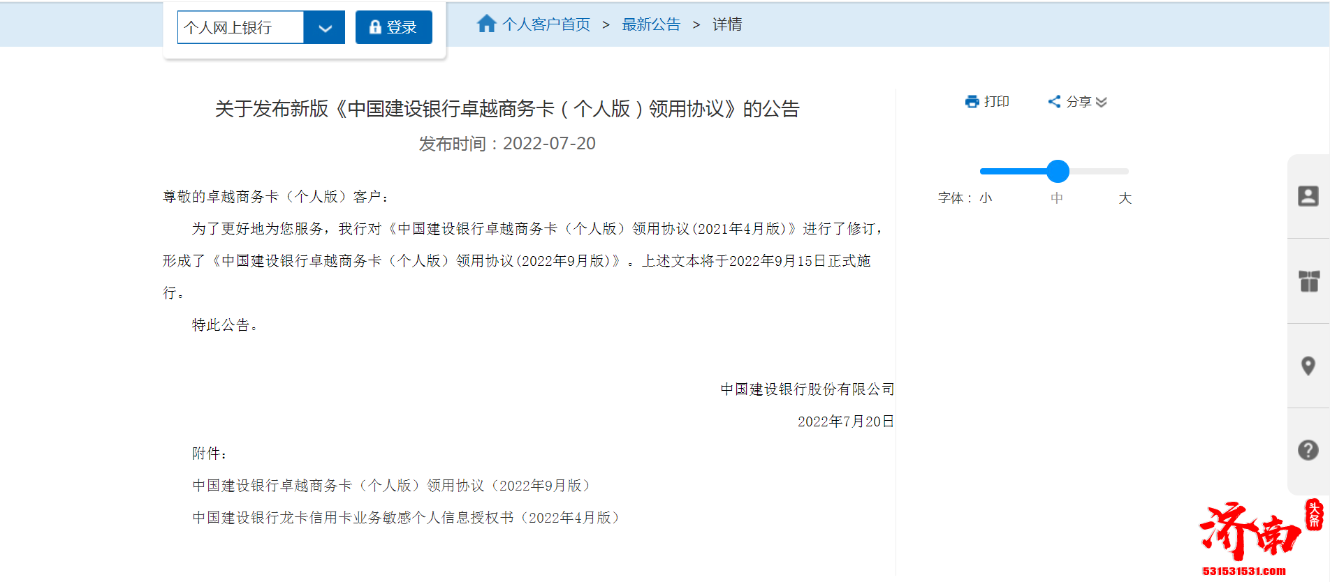 中国建设银行发布卓越商务卡（个人版）9月15日正式施行