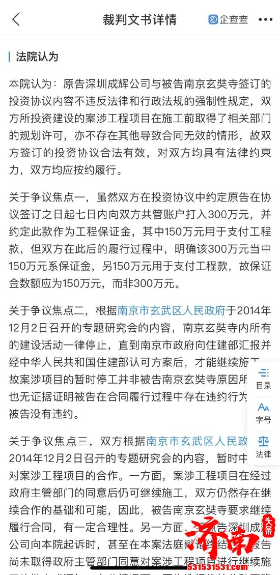 南京玄奘寺曾因合同纠纷被起诉 系虚报3000万维修费