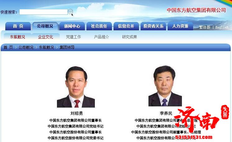 东航集团宣布中组部关于董事长刘绍勇退职 暂由东航总经理李养民全面主持东航工作