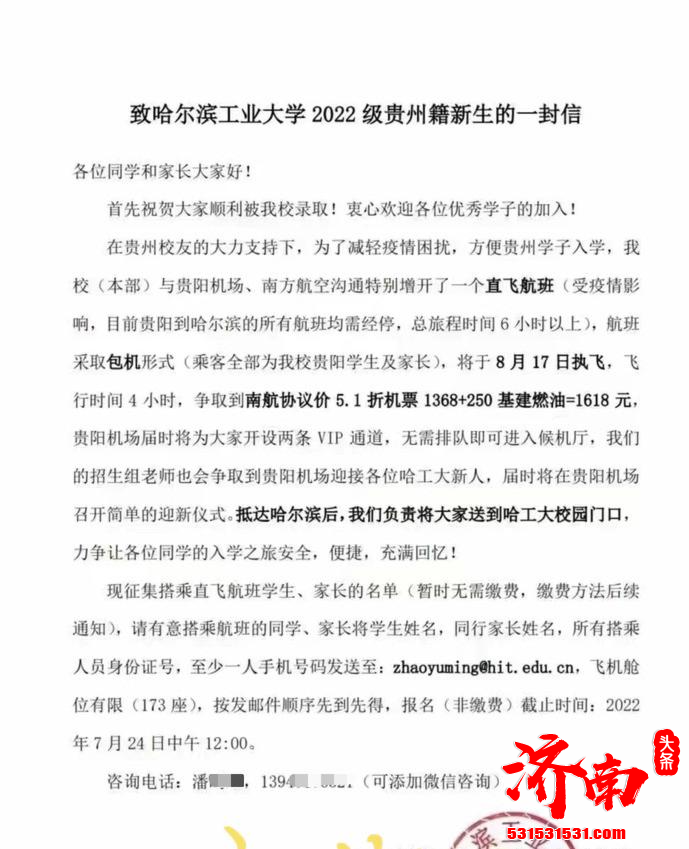 为方便贵州学子入学 哈工大（本部）与贵阳机场南方航空公司特别增开一趟直飞航班 并开通VIP通道