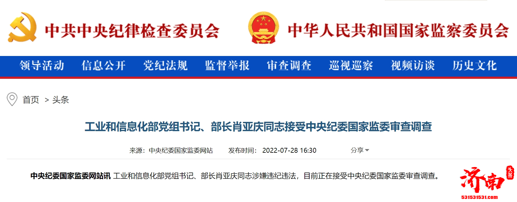 工业和信息化部长肖亚庆同志涉嫌违纪违法被查 无缘二十大代表