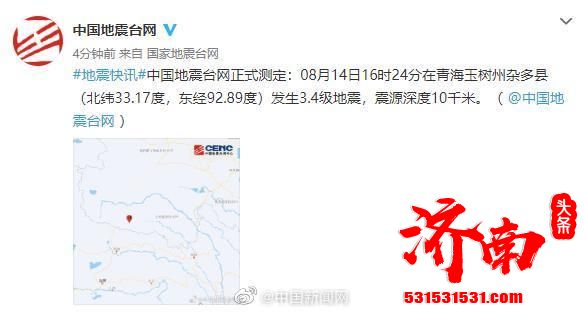青海玉树州杂多县发生5.9级地震，震源深度10千米