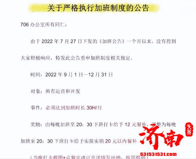 深圳一公司为加班出新招 每月加班不足30小时需要向公司乐捐300元